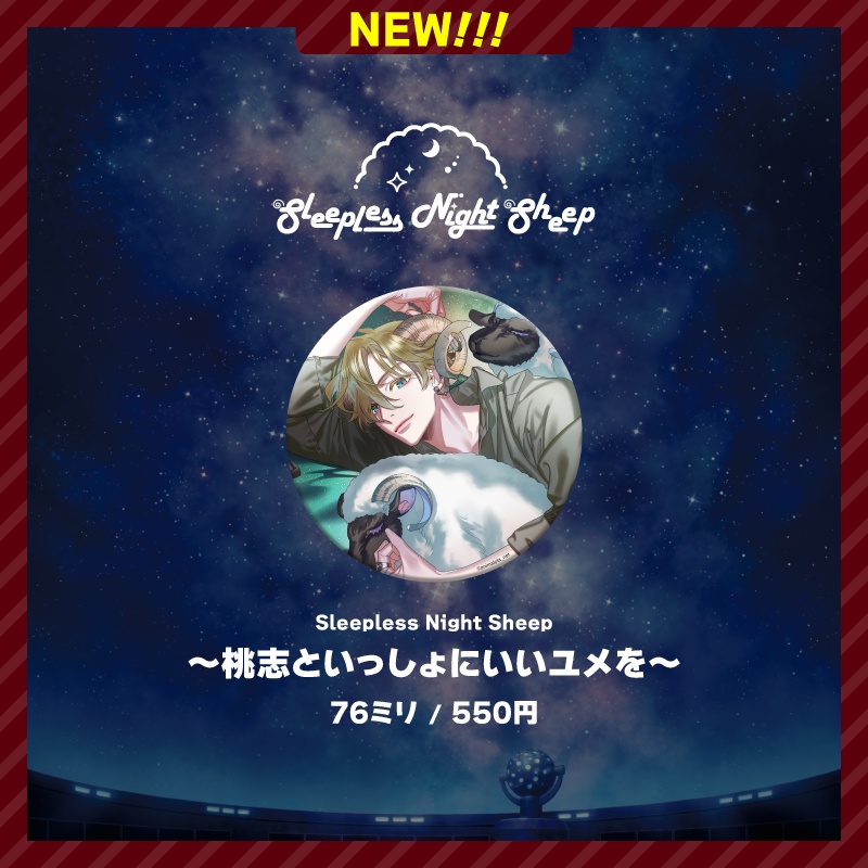 『planetarium』シリーズ缶バッジ