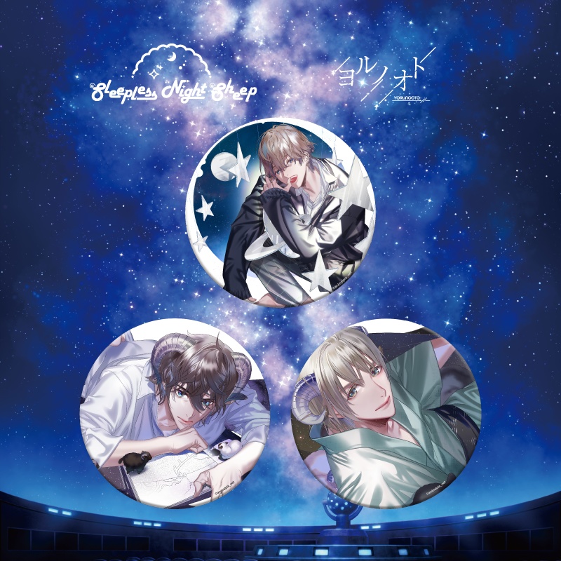 『planetarium』シリーズ缶バッジ