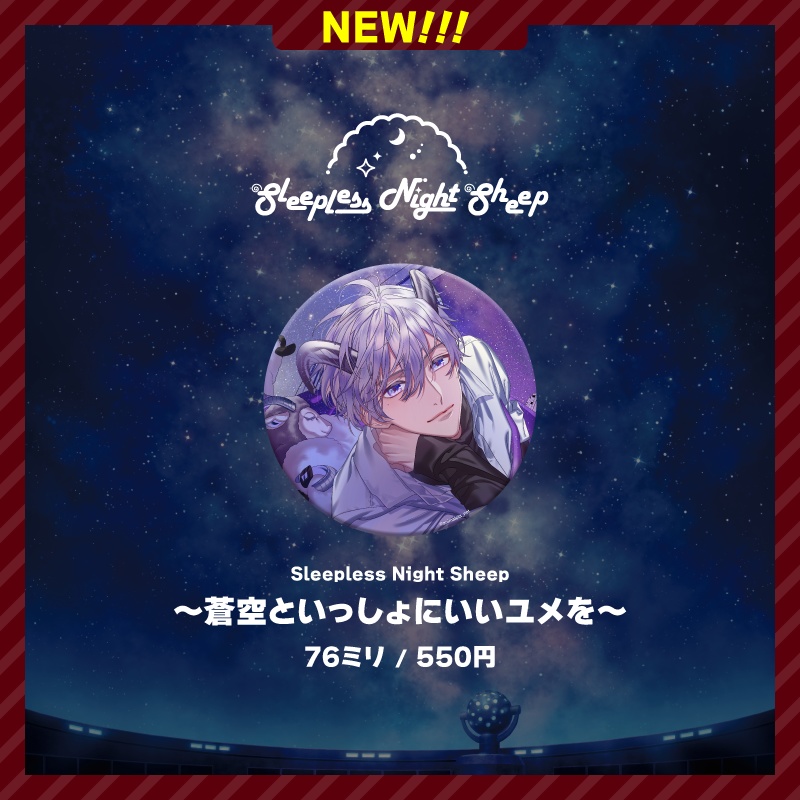 『planetarium』シリーズ缶バッジ