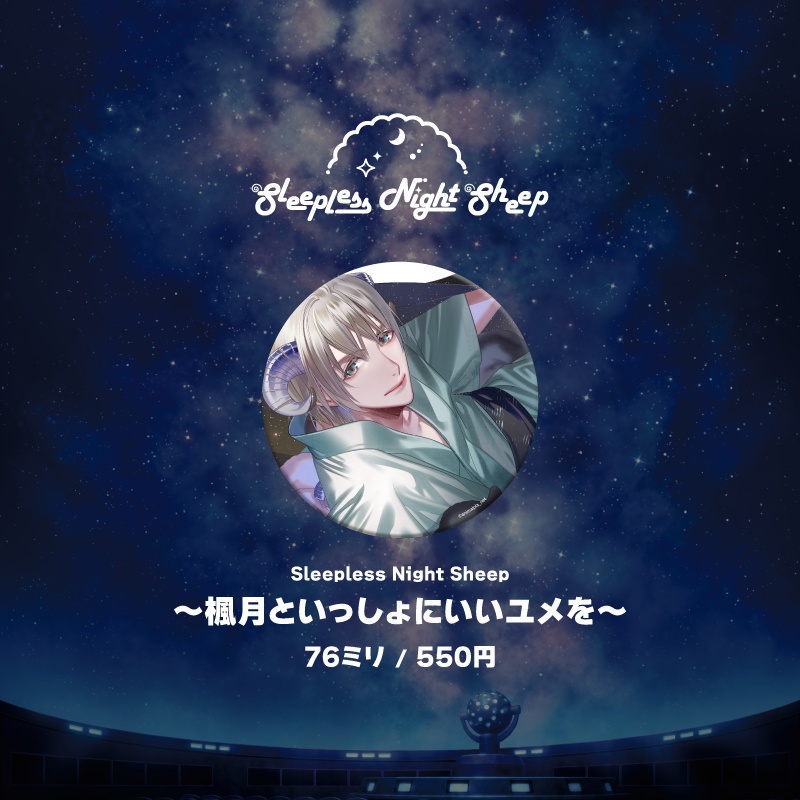 『planetarium』シリーズ缶バッジ