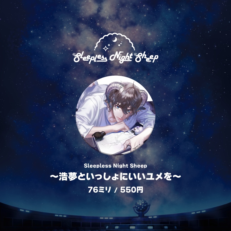 『planetarium』シリーズ缶バッジ