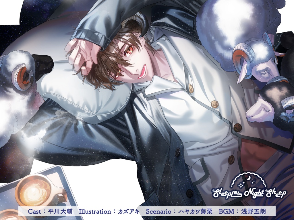 CD『Sleepless Night Sheep~翔平といっしょにいいユメを~』