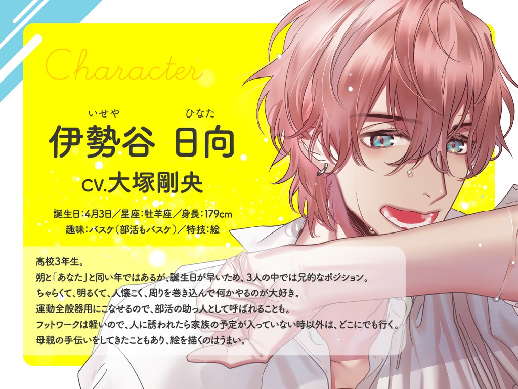 CD『君のとなりで恋してる。~日向かい、恋に咲く~』