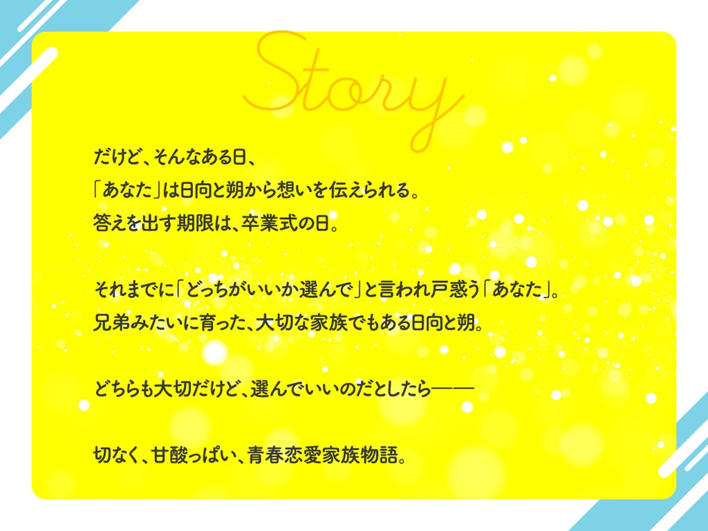 CD『君のとなりで恋してる。~日向かい、恋に咲く~』