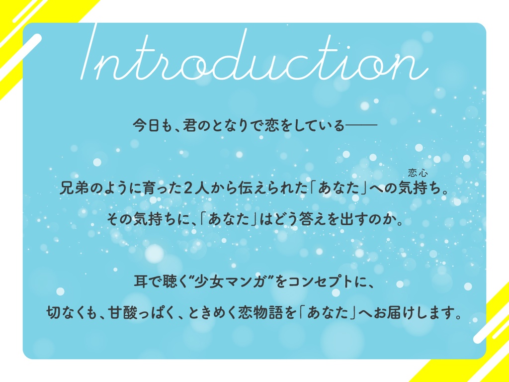 CD『君のとなりで恋してる。~日向かい、恋に咲く~』