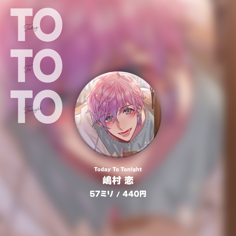 『Today To Tonight』缶バッジ