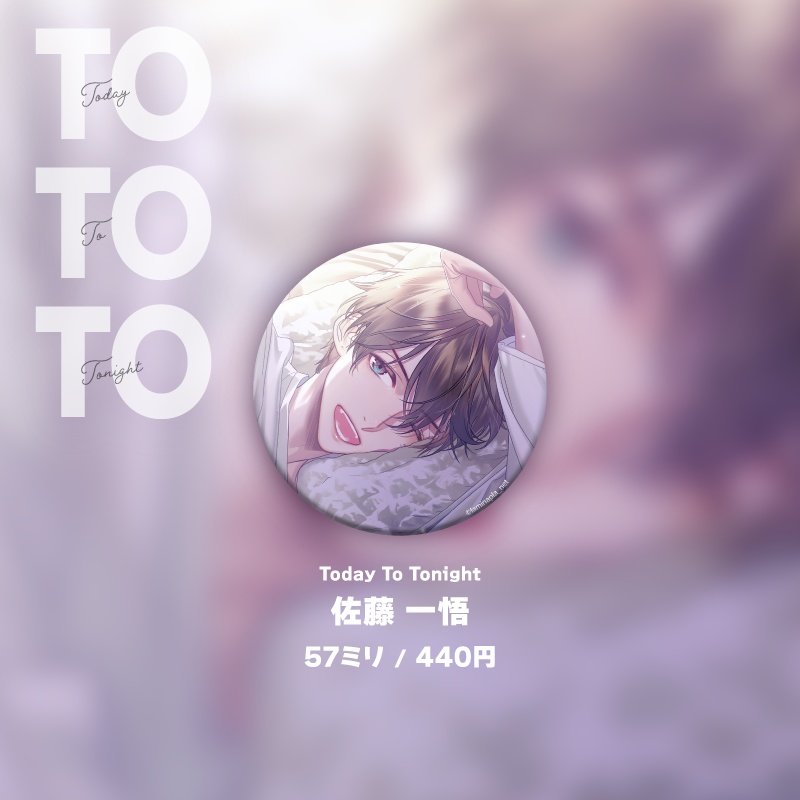 『Today To Tonight』缶バッジ