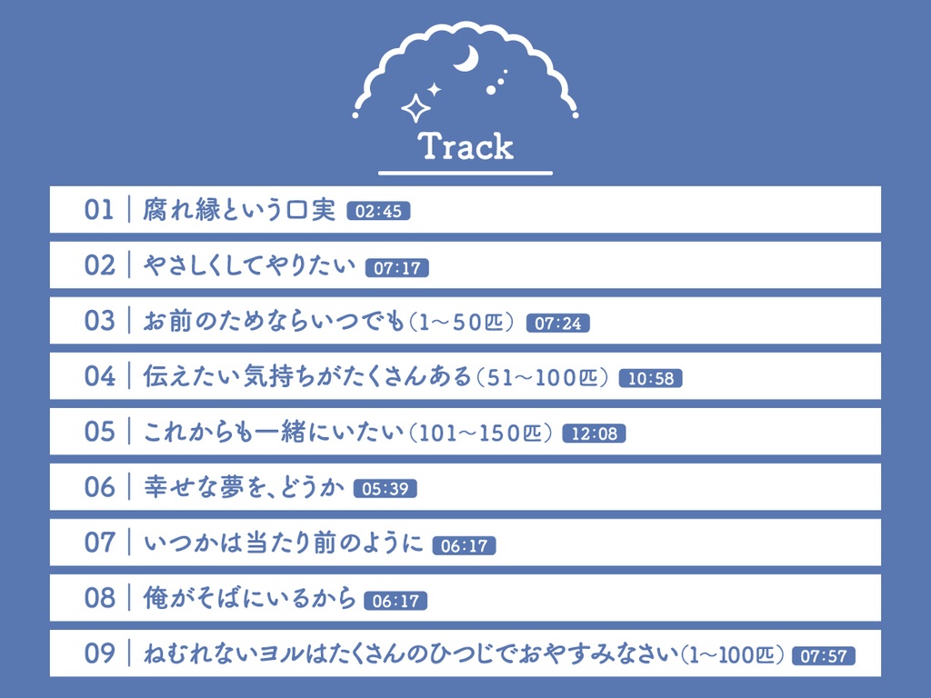 CD『Sleepless Night Sheep~遥といっしょにいいユメを~』