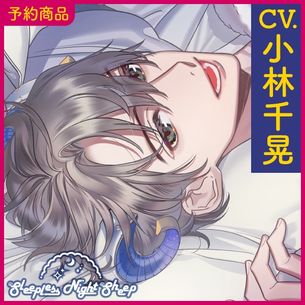 CD『Sleepless Night Sheep~遥といっしょにいいユメを~』