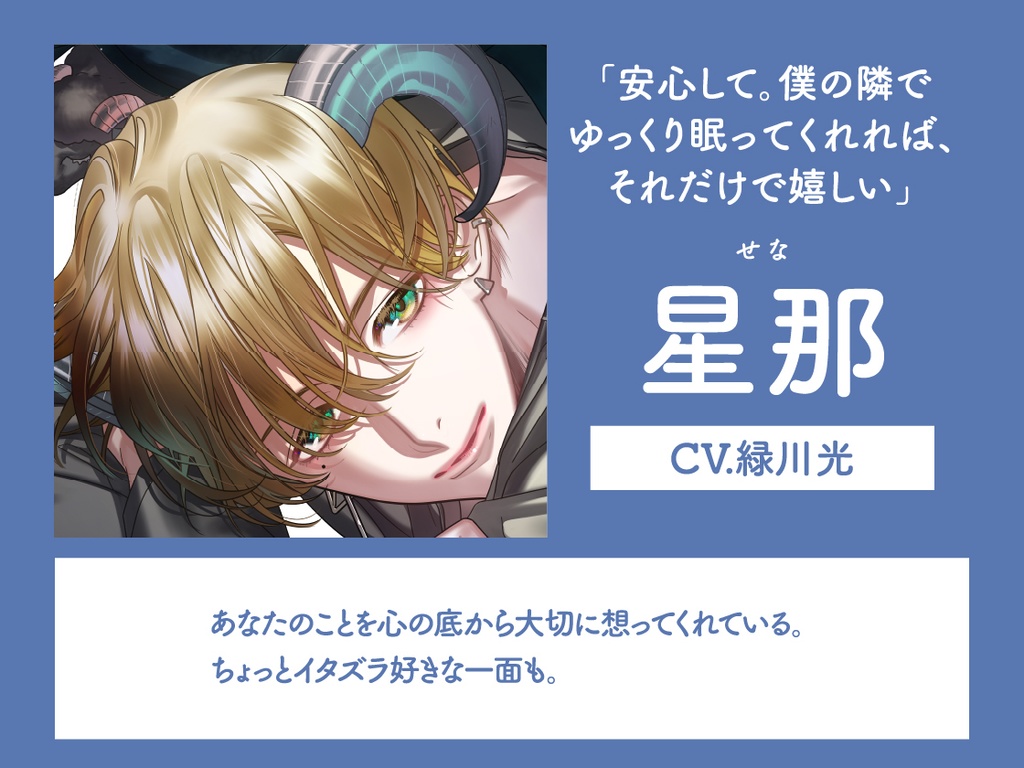 CD『Sleepless Night Sheep~星那といっしょにいいユメを~』