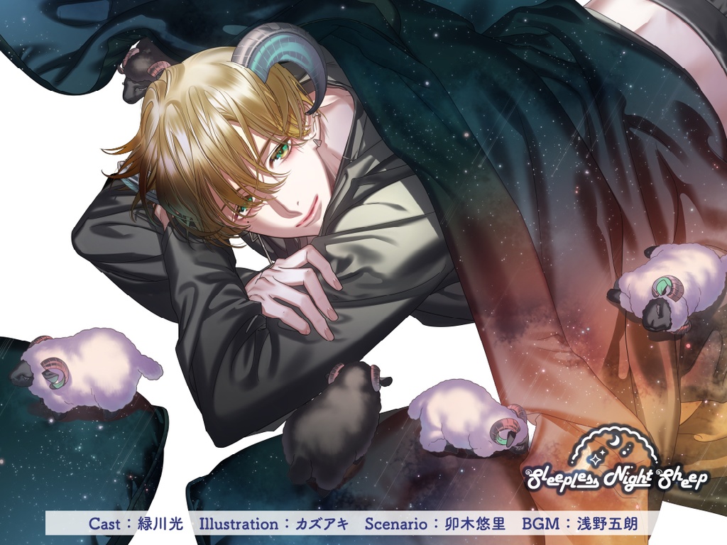 CD『Sleepless Night Sheep~星那といっしょにいいユメを~』