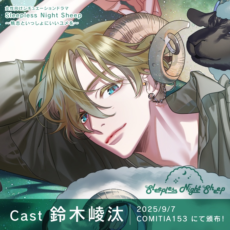 CD『Sleepless Night Sheep~桃志といっしょにいいユメを~』