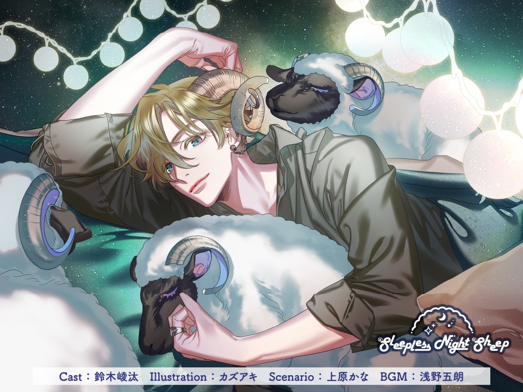 CD『Sleepless Night Sheep~桃志といっしょにいいユメを~』