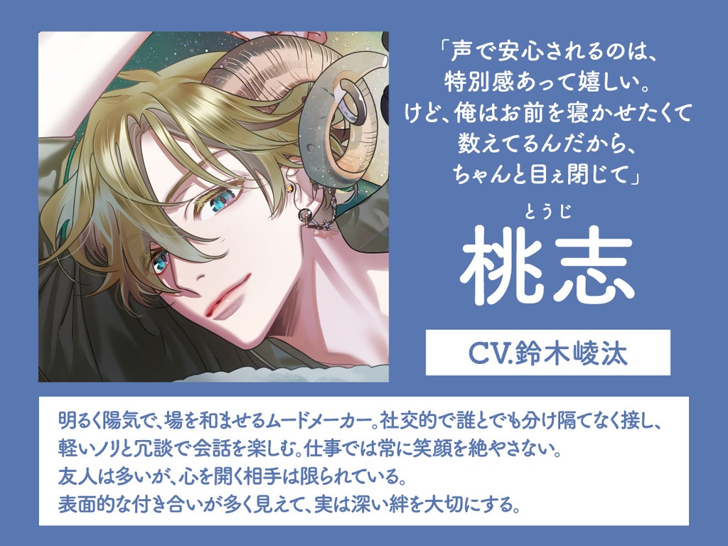 CD『Sleepless Night Sheep~桃志といっしょにいいユメを~』