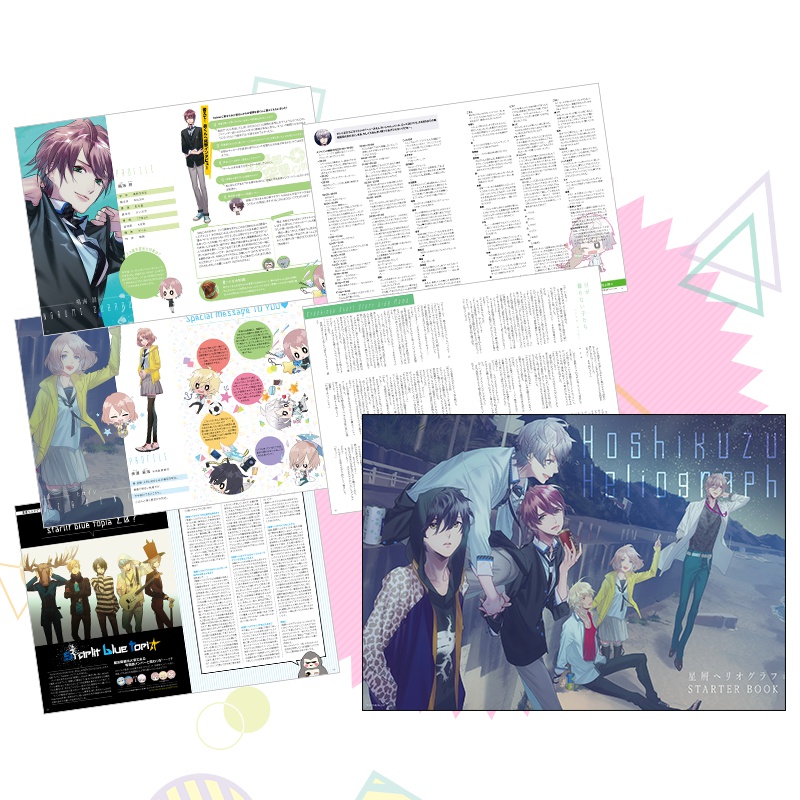 星屑へリオグラフ STARTER BOOK