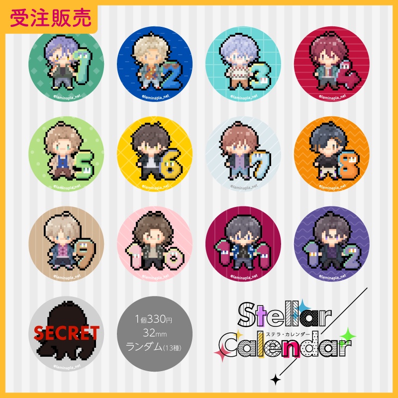 【受注販売】『Stellar Calendar（ステカレ）』ドットイラスト缶バッジ