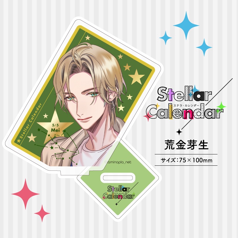 【受注販売】『Stellar Calendar(ステカレ)』アクリルスタンド