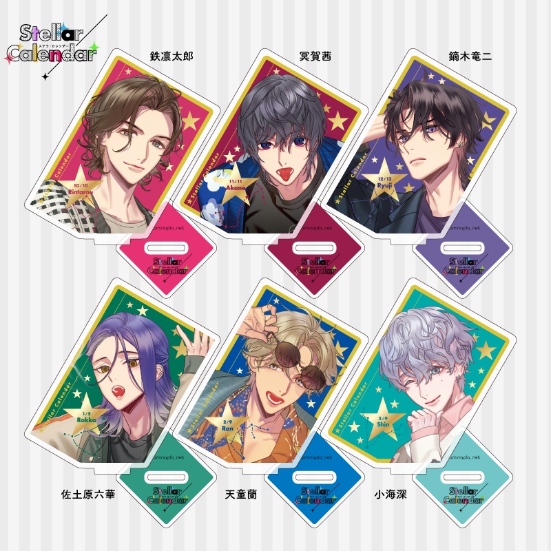 『Stellar Calendar(ステカレ)』アクリルスタンド