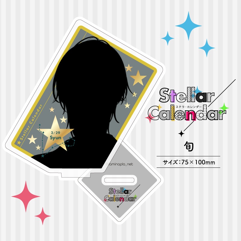 『Stellar Calendar(ステカレ)』アクリルスタンド
