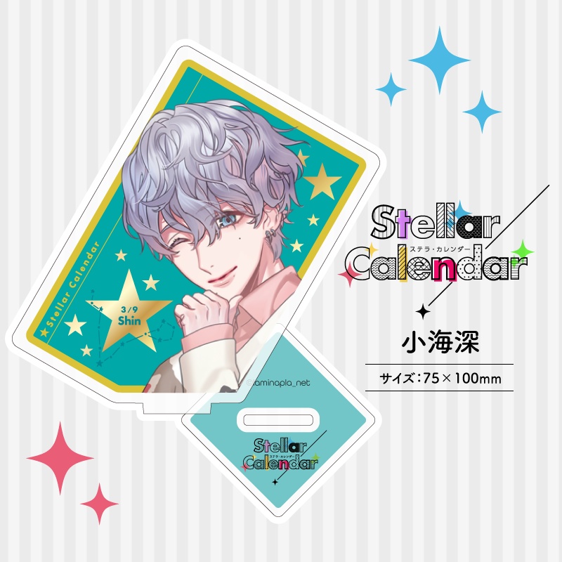 『Stellar Calendar(ステカレ)』アクリルスタンド