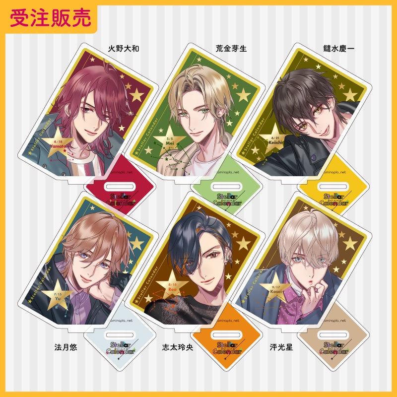 【受注販売】『Stellar Calendar（ステカレ）』アクリルスタンド