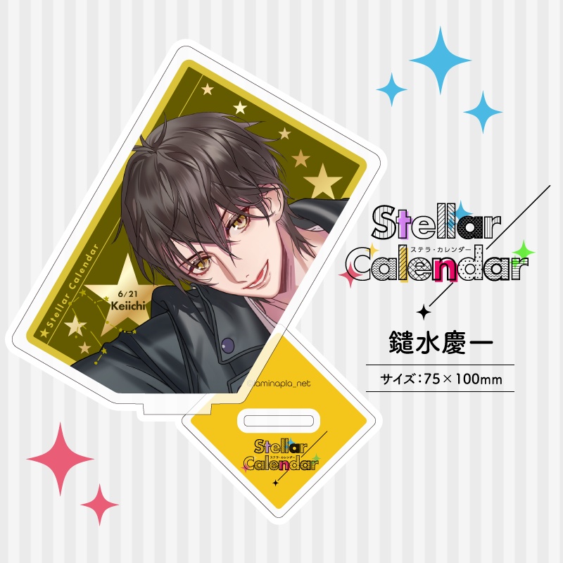 【受注販売】『Stellar Calendar(ステカレ)』アクリルスタンド