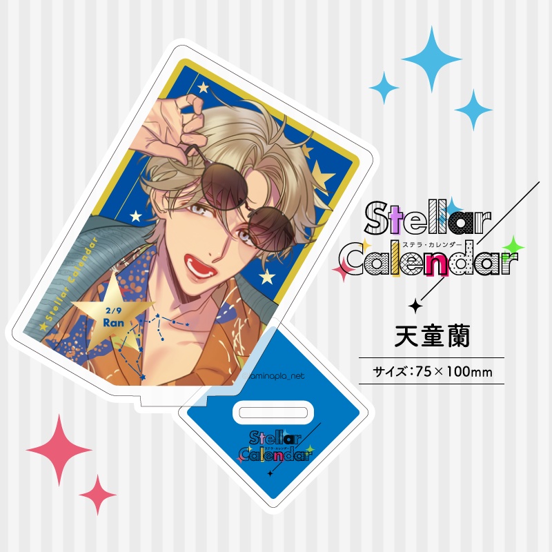 『Stellar Calendar(ステカレ)』アクリルスタンド