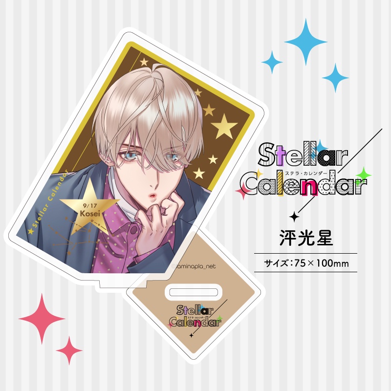 【受注販売】『Stellar Calendar(ステカレ)』アクリルスタンド