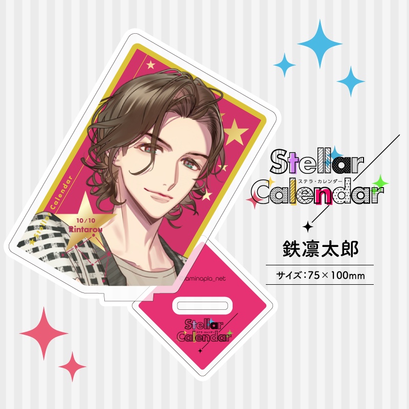 『Stellar Calendar(ステカレ)』アクリルスタンド