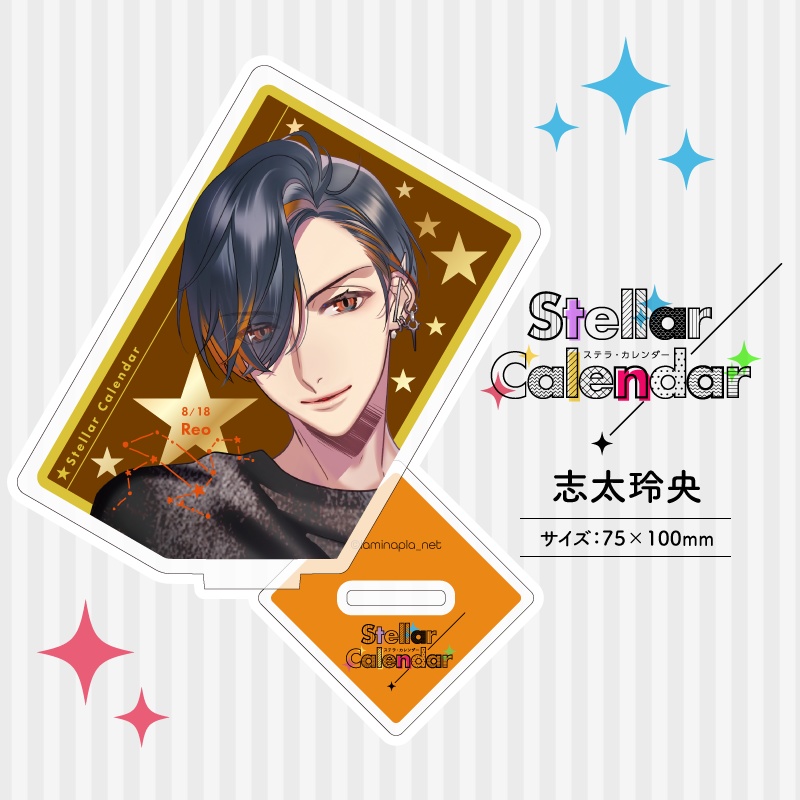 【受注販売】『Stellar Calendar(ステカレ)』アクリルスタンド