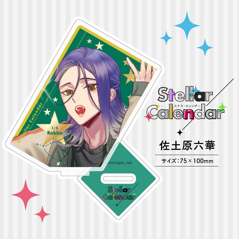 『Stellar Calendar(ステカレ)』アクリルスタンド