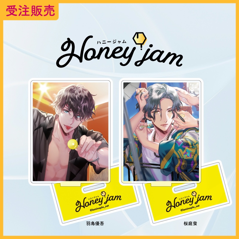 【受注販売】『Honey jam（ハニージャム）』アクリルスタンド