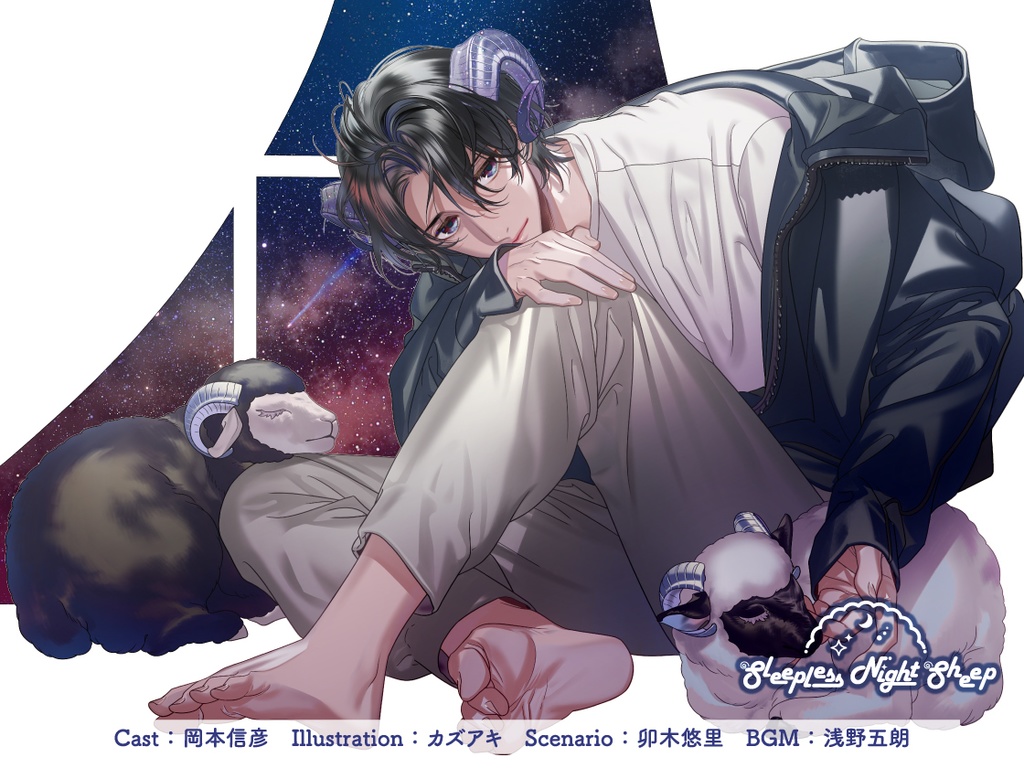 CD『Sleepless Night Sheep~雪樹といっしょにいいユメを~』