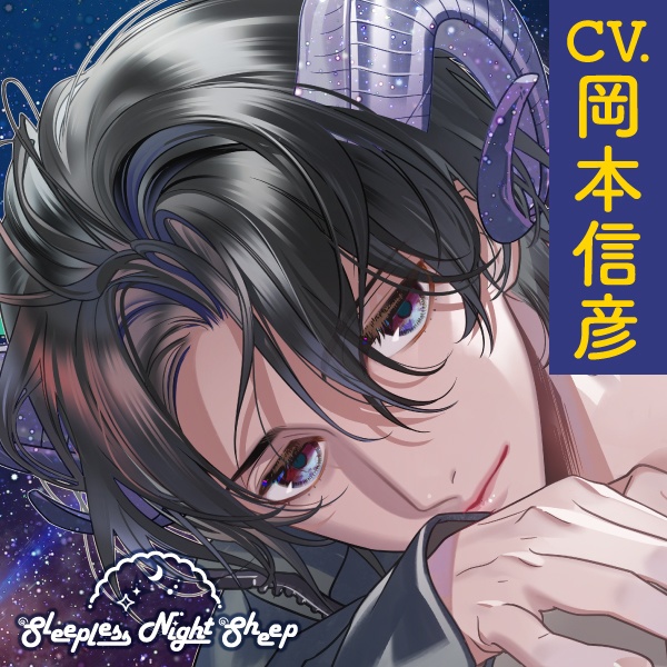 CD『Sleepless Night Sheep~雪樹といっしょにいいユメを~』
