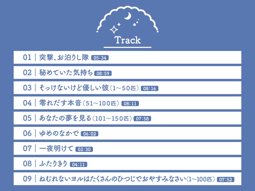 CD『Sleepless Night Sheep~雪樹といっしょにいいユメを~』