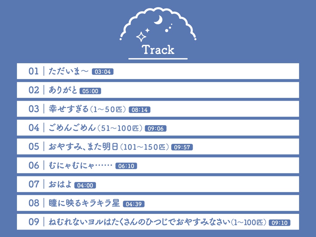 CD『Sleepless Night Sheep~貴良といっしょにいいユメを~』