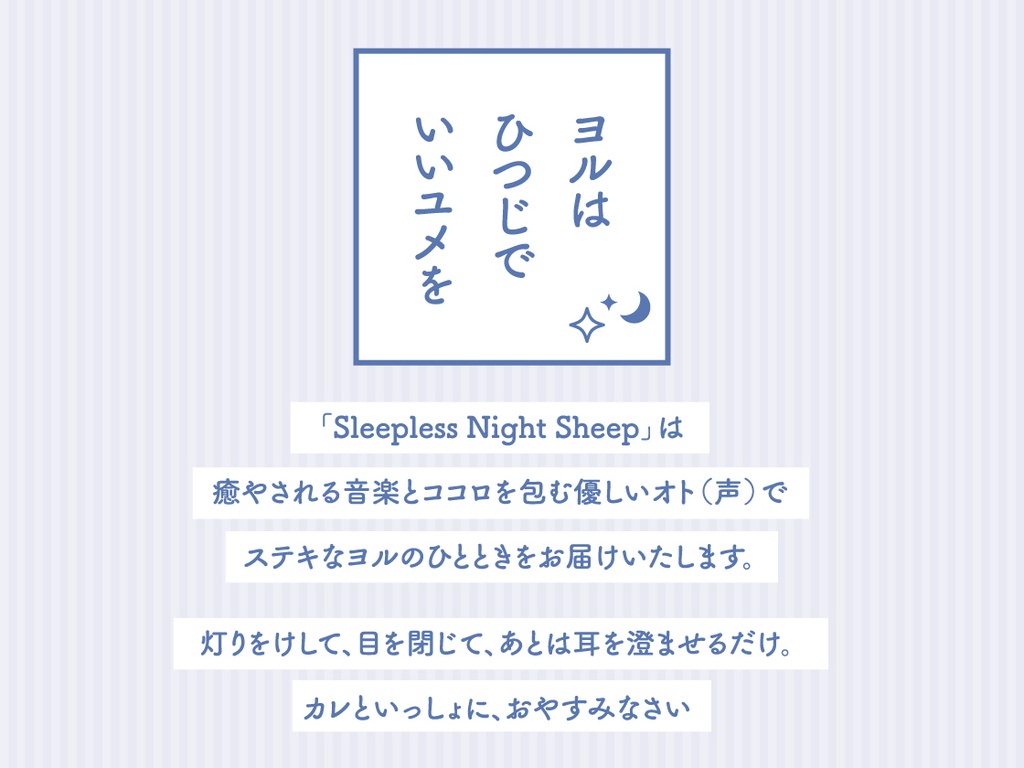 CD『Sleepless Night Sheep~貴良といっしょにいいユメを~』