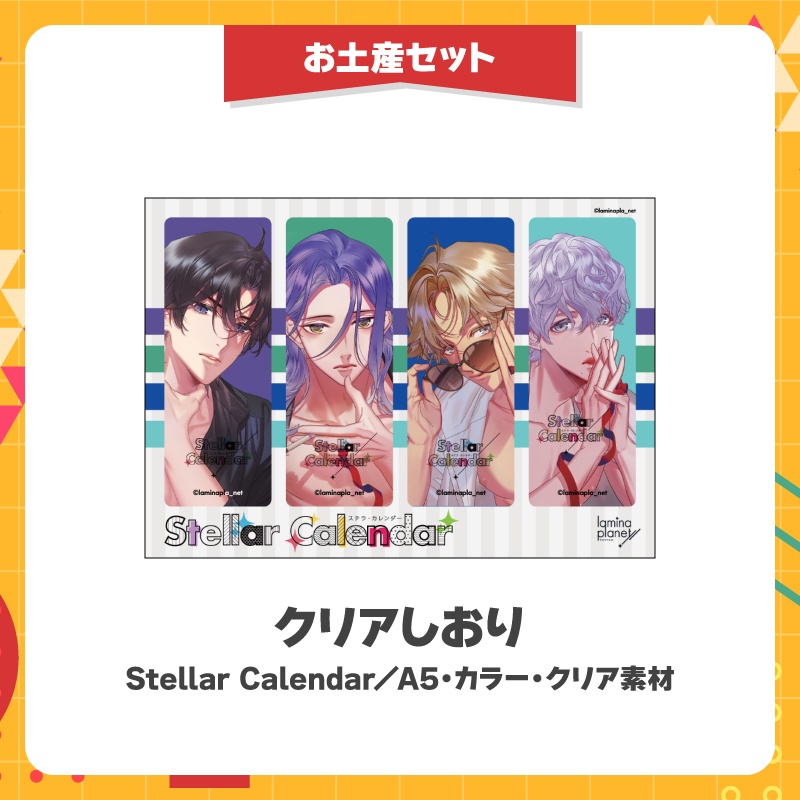 コミティア155:お土産セット