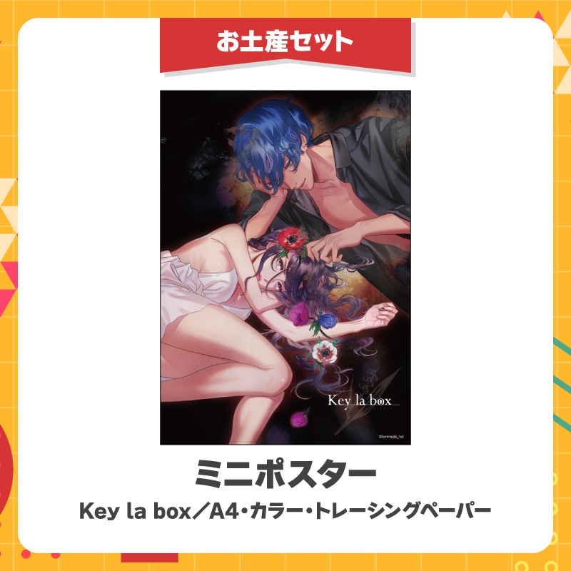 コミティア155:お土産セット