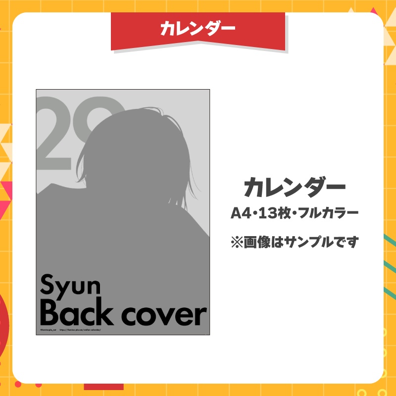 『Stellar Calendar(ステラカレンダー)』スクールカレンダー2026