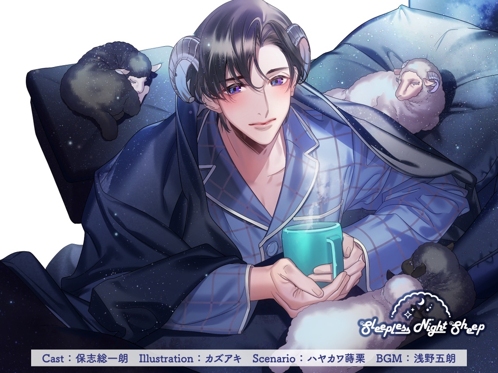 CD『Sleepless Night Sheep~晴といっしょにいいユメを~』