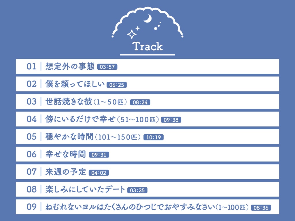 CD『Sleepless Night Sheep~晴といっしょにいいユメを~』