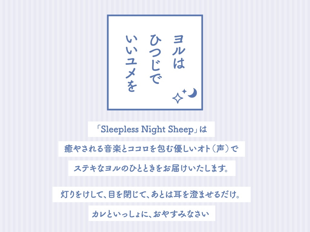 CD『Sleepless Night Sheep~晴といっしょにいいユメを~』