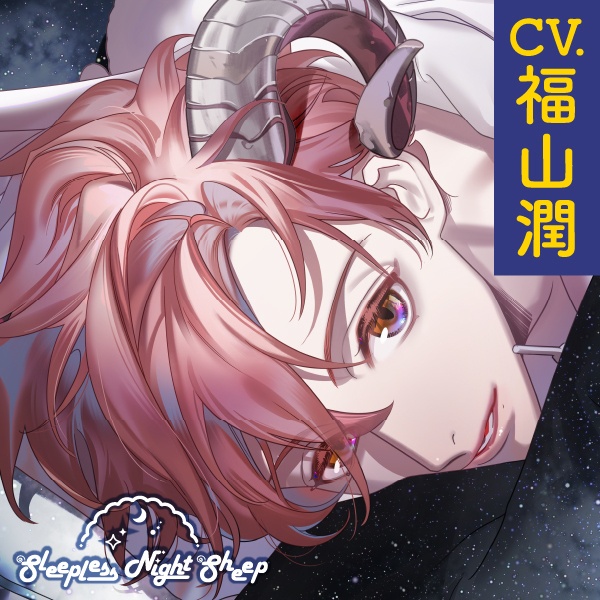 CD『Sleepless Night Sheep～明良といっしょにいいユメを～』
