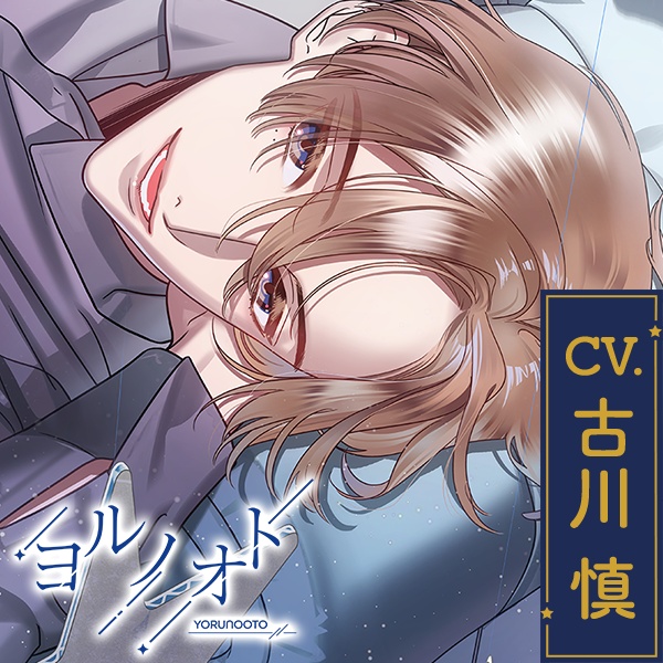 CD『ヨルノオト～第四夜 晴れやかな夜～』（サイン入りイラスト色紙の抽選券）
