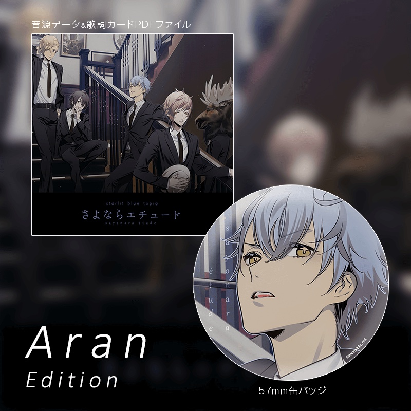 【受注終了】2ndシングルリリース記念セット Aran Edition