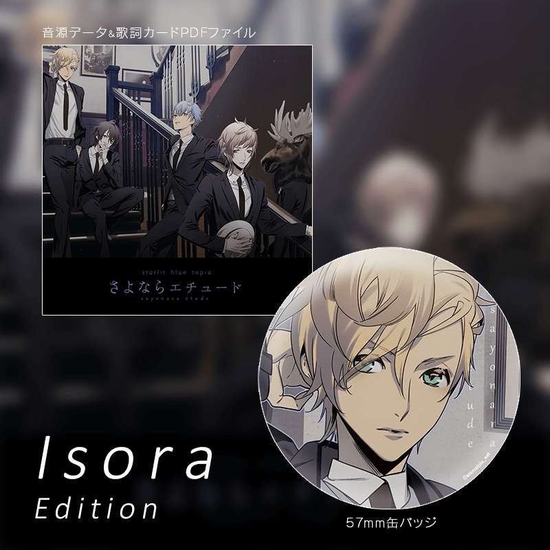 【受注終了】2ndシングルリリース記念セット Isora Edition