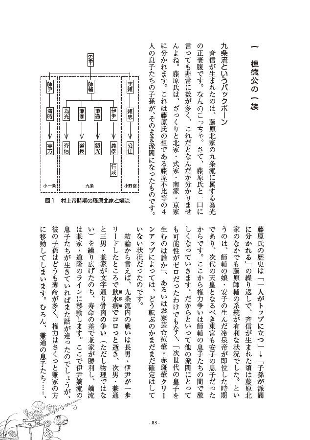 槿花一日~『枕草子』より