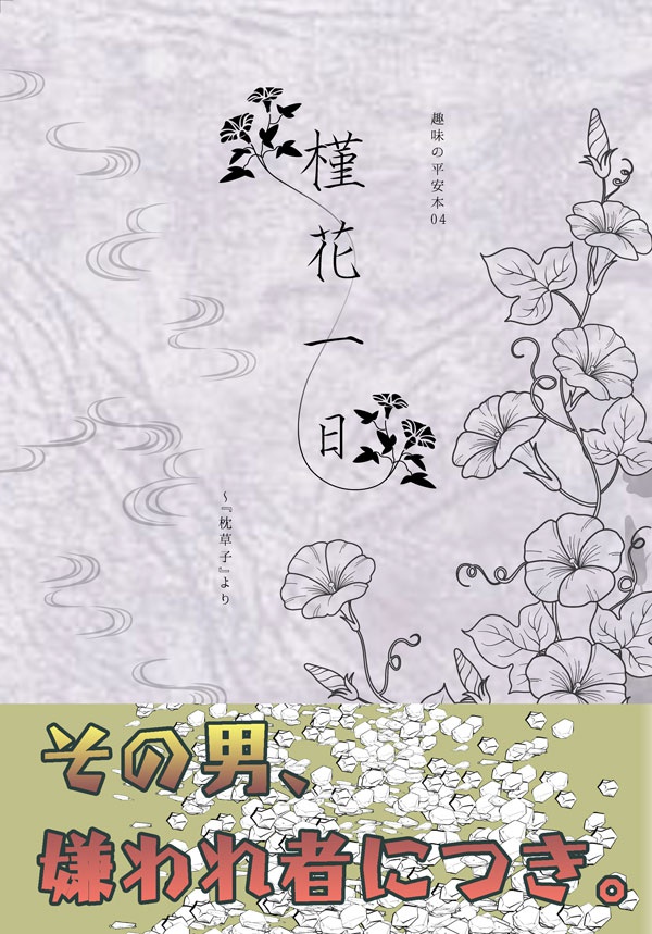 槿花一日