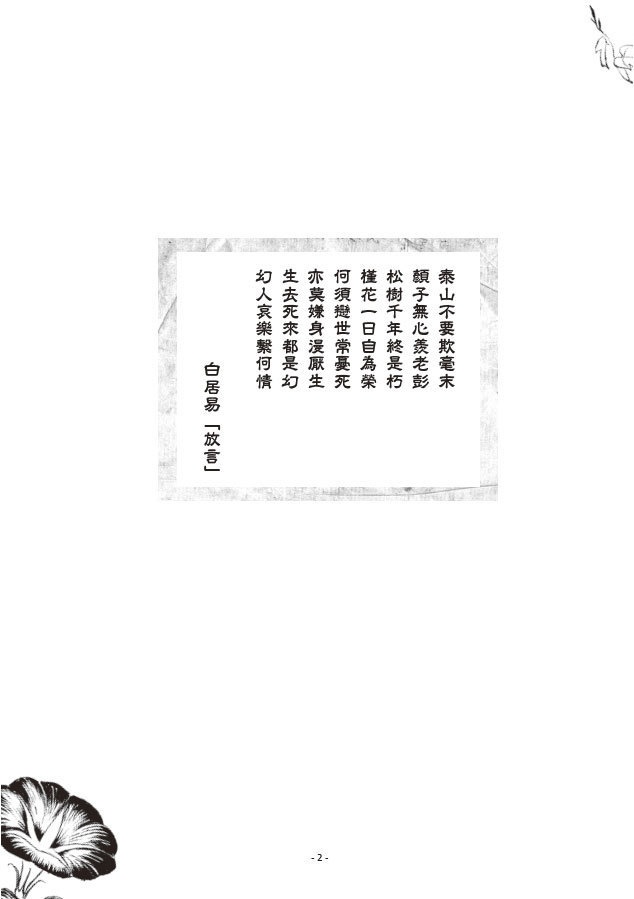 槿花一日~『枕草子』より